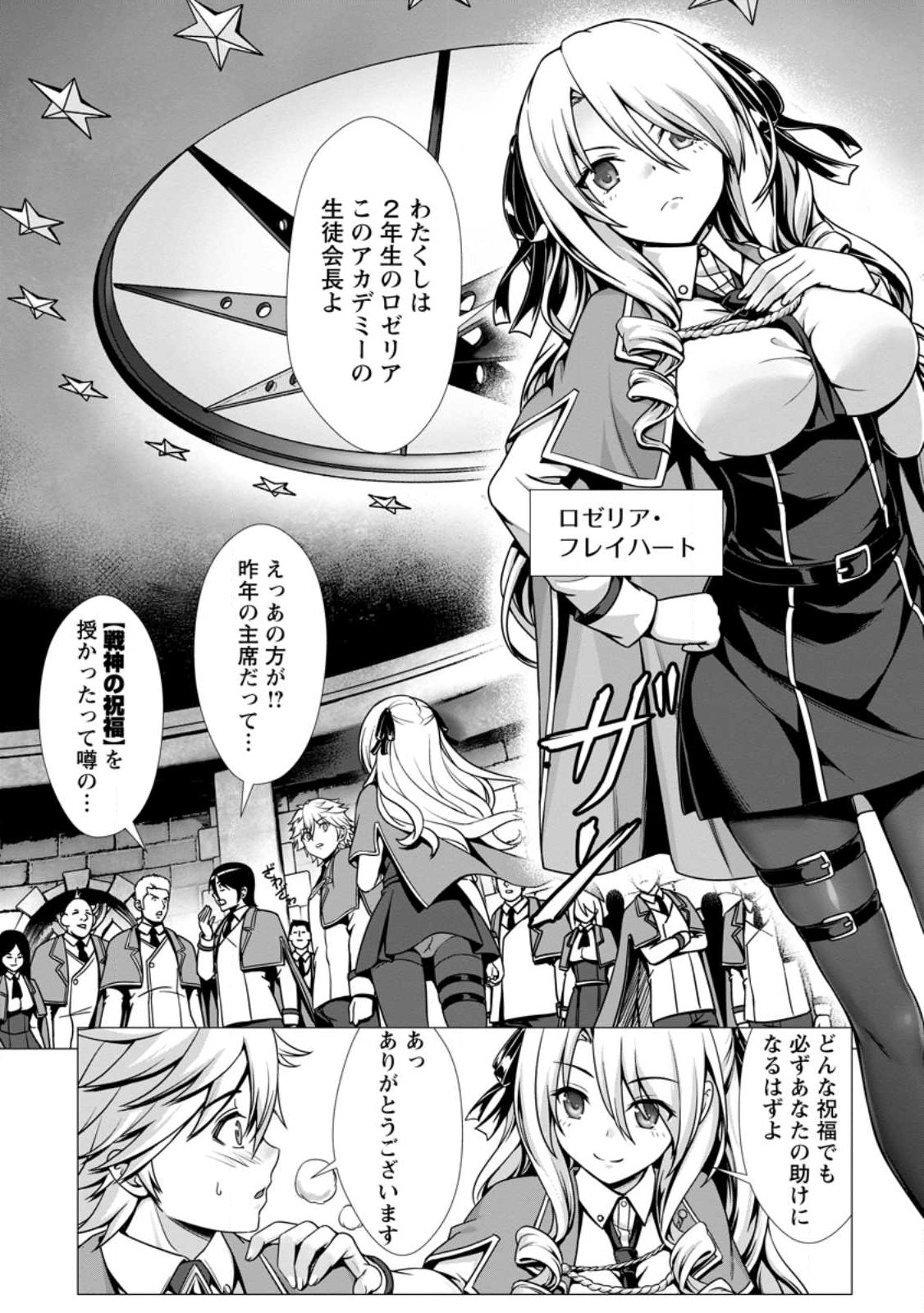 Hazure Skill Soine ga Kakuseishi Boku ga Saikyou Harem o Kizuku made Micchaku Soine de Ganbou Kaihou Yuuwakusare Makutte Komattemasu Chap 1 - Next Chap 2