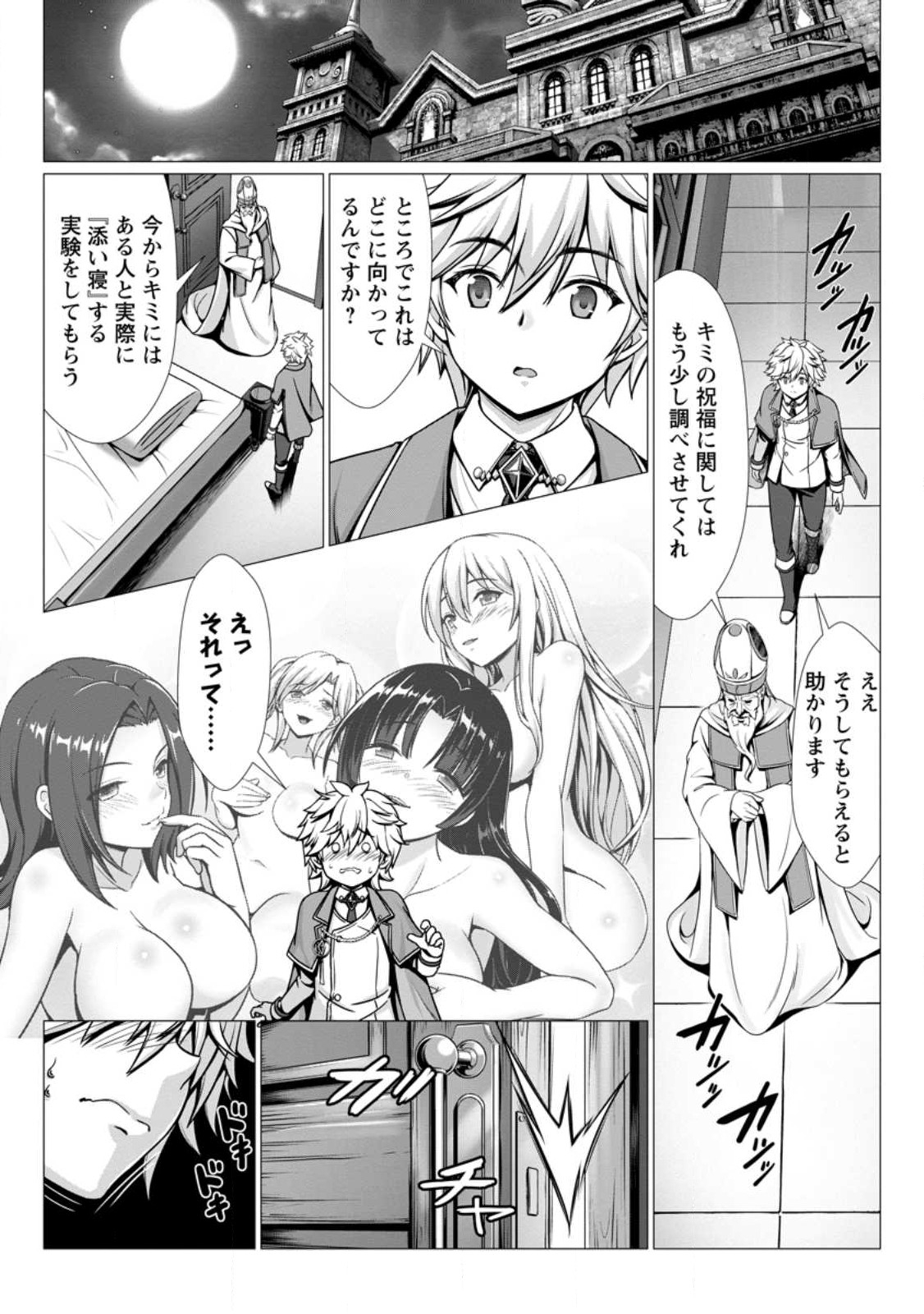 Hazure Skill Soine ga Kakuseishi Boku ga Saikyou Harem o Kizuku made Micchaku Soine de Ganbou Kaihou Yuuwakusare Makutte Komattemasu Chap 1 - Next Chap 2