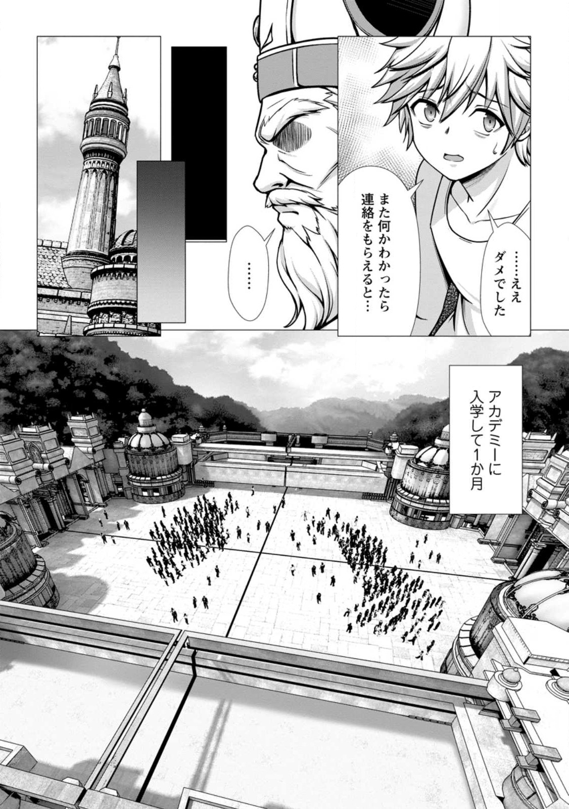 Hazure Skill Soine ga Kakuseishi Boku ga Saikyou Harem o Kizuku made Micchaku Soine de Ganbou Kaihou Yuuwakusare Makutte Komattemasu Chap 1 - Next Chap 2