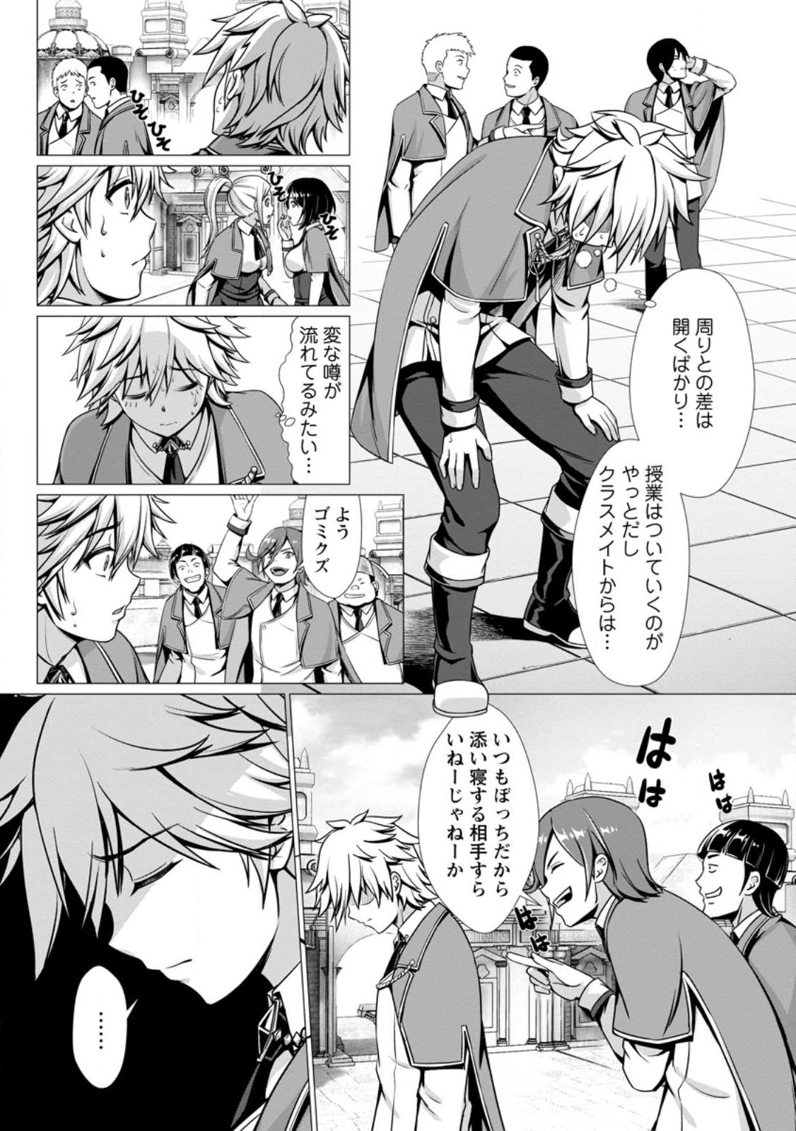 Hazure Skill Soine ga Kakuseishi Boku ga Saikyou Harem o Kizuku made Micchaku Soine de Ganbou Kaihou Yuuwakusare Makutte Komattemasu Chap 1 - Next Chap 2