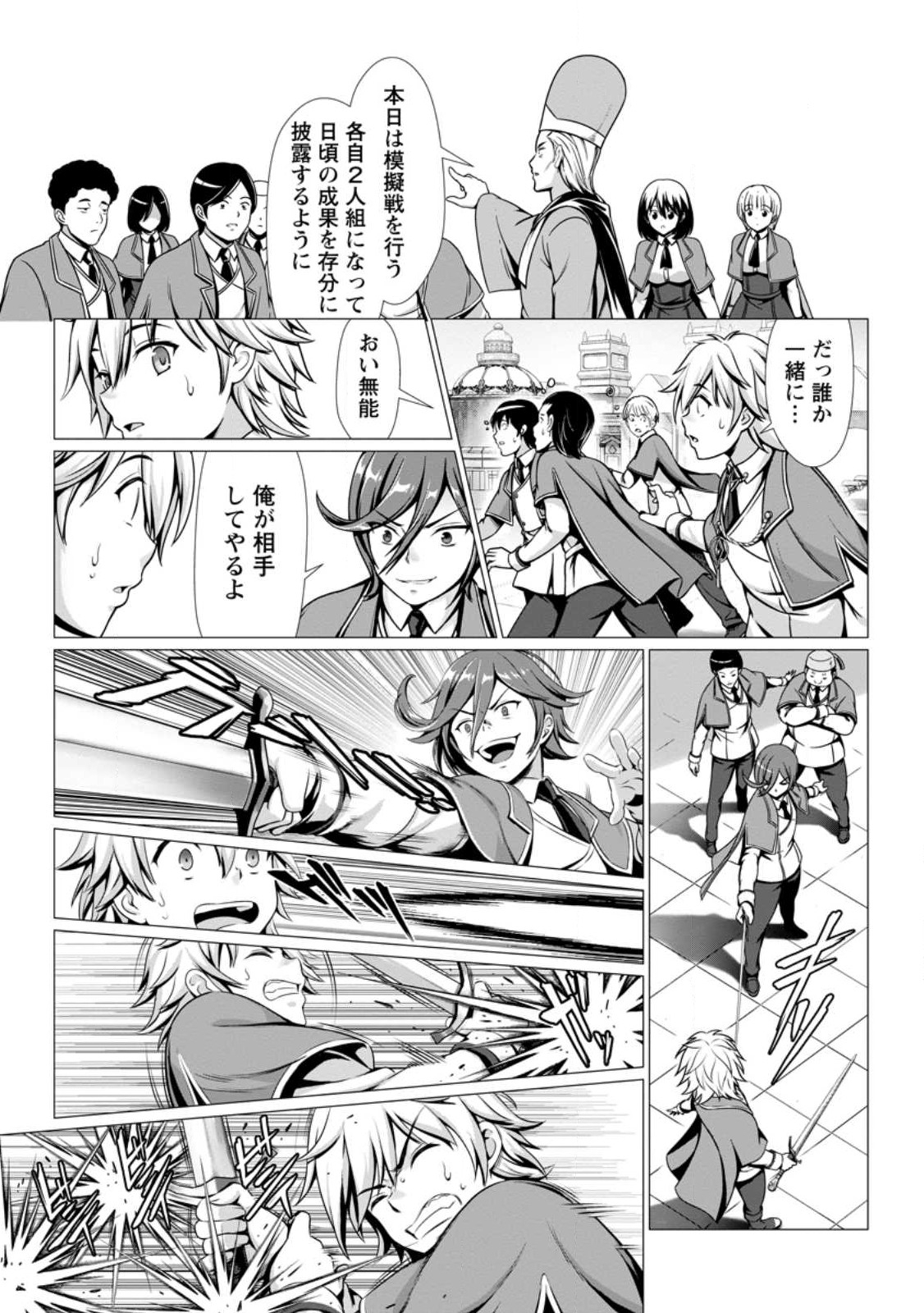 Hazure Skill Soine ga Kakuseishi Boku ga Saikyou Harem o Kizuku made Micchaku Soine de Ganbou Kaihou Yuuwakusare Makutte Komattemasu Chap 1 - Next Chap 2