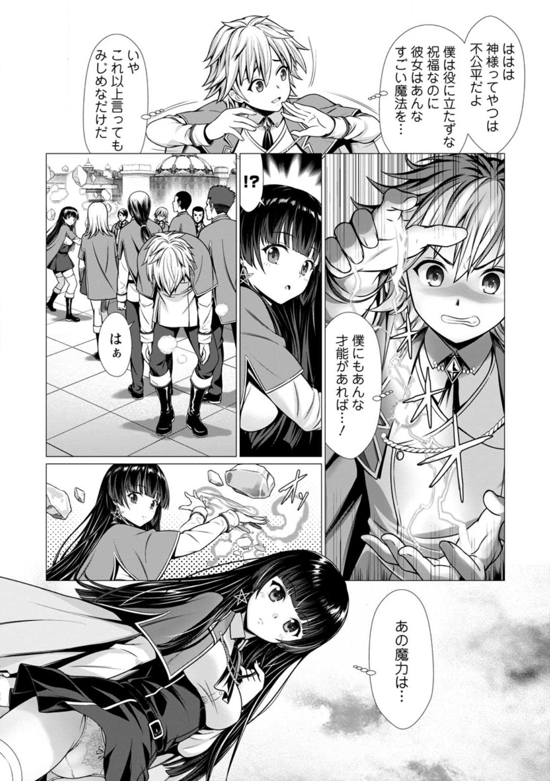 Hazure Skill Soine ga Kakuseishi Boku ga Saikyou Harem o Kizuku made Micchaku Soine de Ganbou Kaihou Yuuwakusare Makutte Komattemasu Chap 1 - Next Chap 2