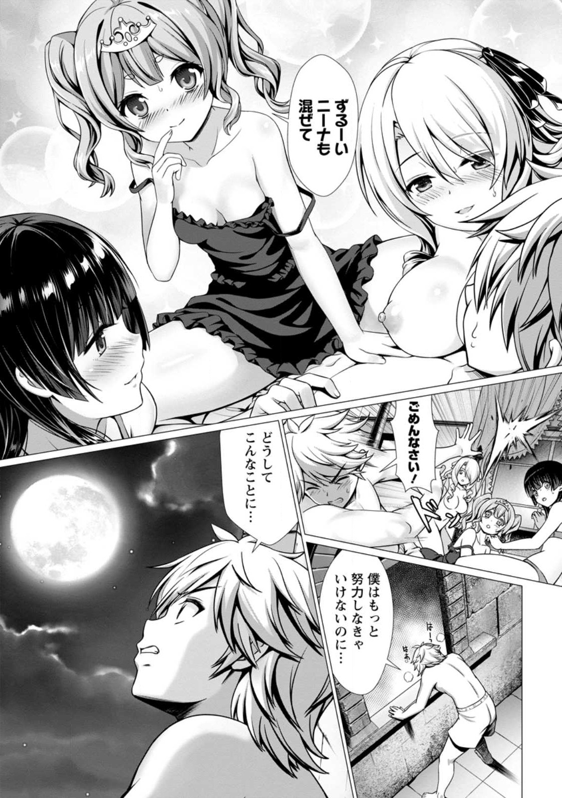 Hazure Skill Soine ga Kakuseishi Boku ga Saikyou Harem o Kizuku made Micchaku Soine de Ganbou Kaihou Yuuwakusare Makutte Komattemasu Chap 1 - Next Chap 2