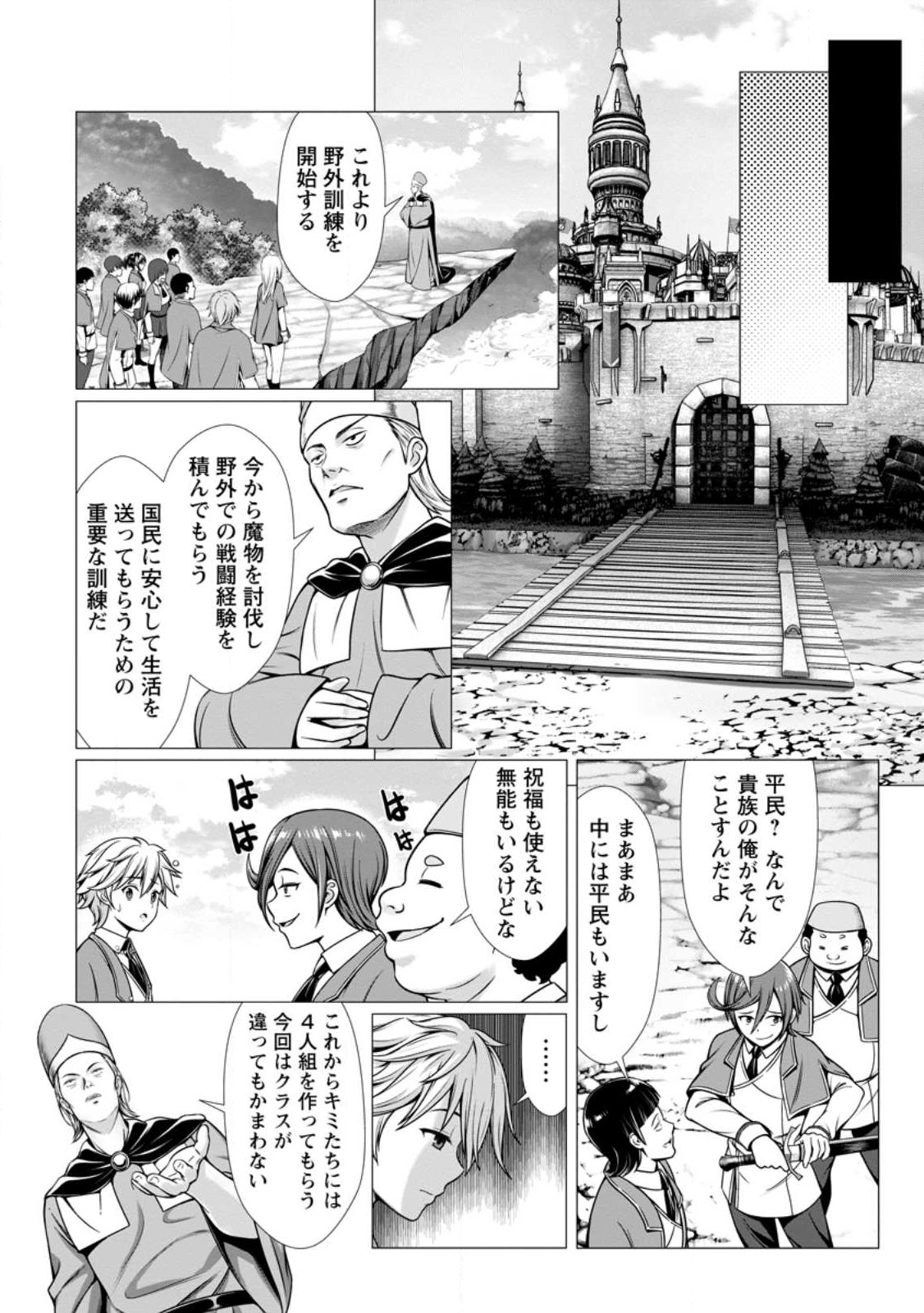 Hazure Skill Soine ga Kakuseishi Boku ga Saikyou Harem o Kizuku made Micchaku Soine de Ganbou Kaihou Yuuwakusare Makutte Komattemasu Chap 1 - Next Chap 2