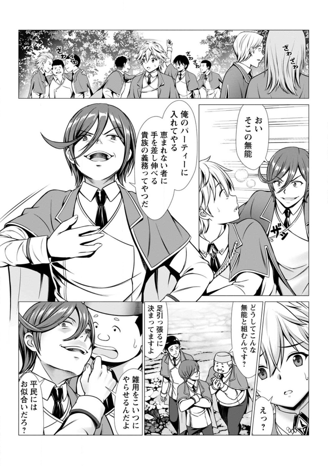 Hazure Skill Soine ga Kakuseishi Boku ga Saikyou Harem o Kizuku made Micchaku Soine de Ganbou Kaihou Yuuwakusare Makutte Komattemasu Chap 1 - Next Chap 2