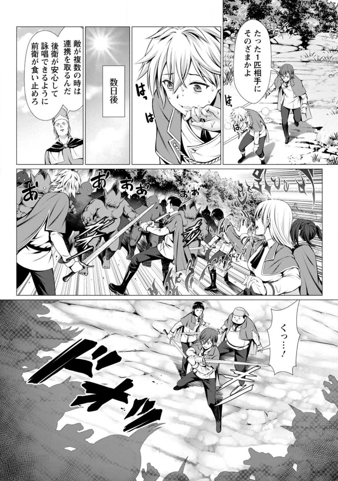 Hazure Skill Soine ga Kakuseishi Boku ga Saikyou Harem o Kizuku made Micchaku Soine de Ganbou Kaihou Yuuwakusare Makutte Komattemasu Chap 1 - Next Chap 2