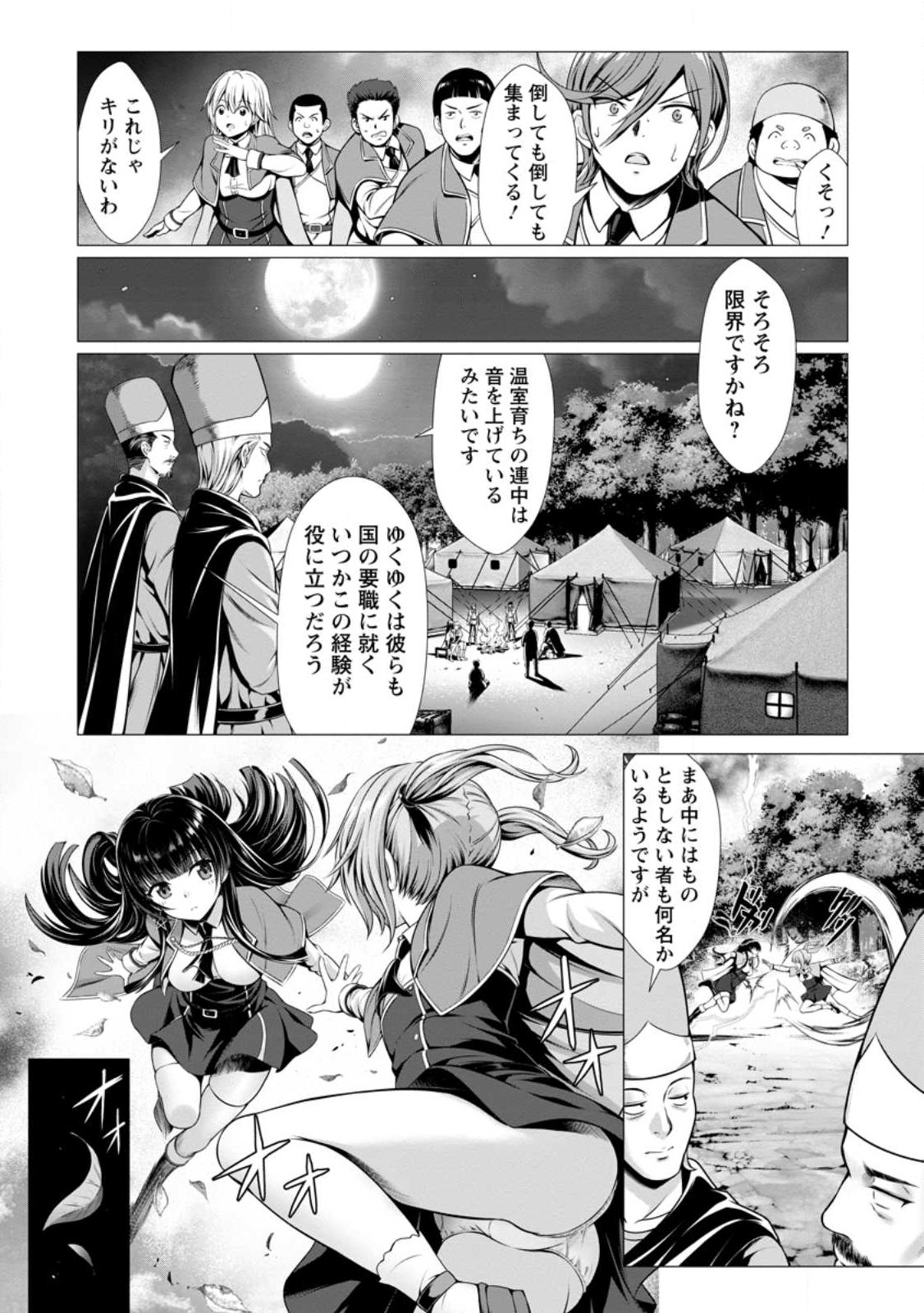 Hazure Skill Soine ga Kakuseishi Boku ga Saikyou Harem o Kizuku made Micchaku Soine de Ganbou Kaihou Yuuwakusare Makutte Komattemasu Chap 1 - Next Chap 2