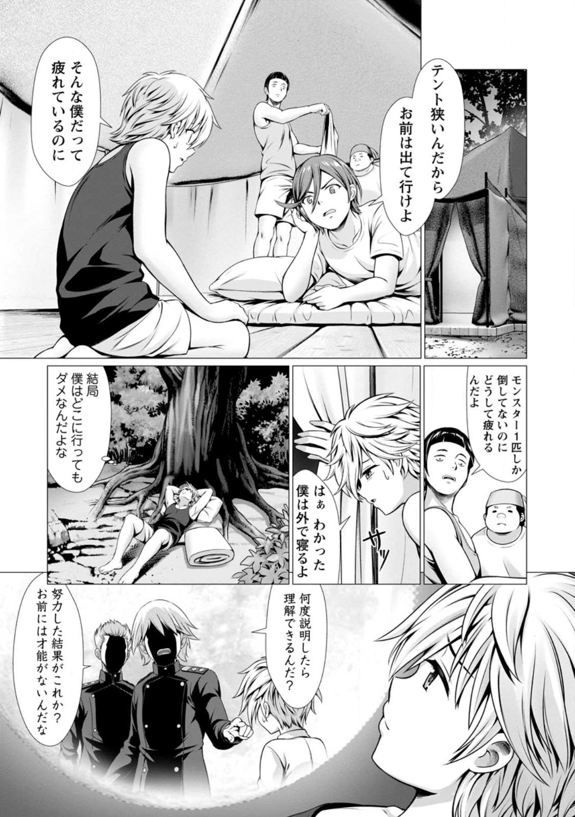 Hazure Skill Soine ga Kakuseishi Boku ga Saikyou Harem o Kizuku made Micchaku Soine de Ganbou Kaihou Yuuwakusare Makutte Komattemasu Chap 1 - Next Chap 2