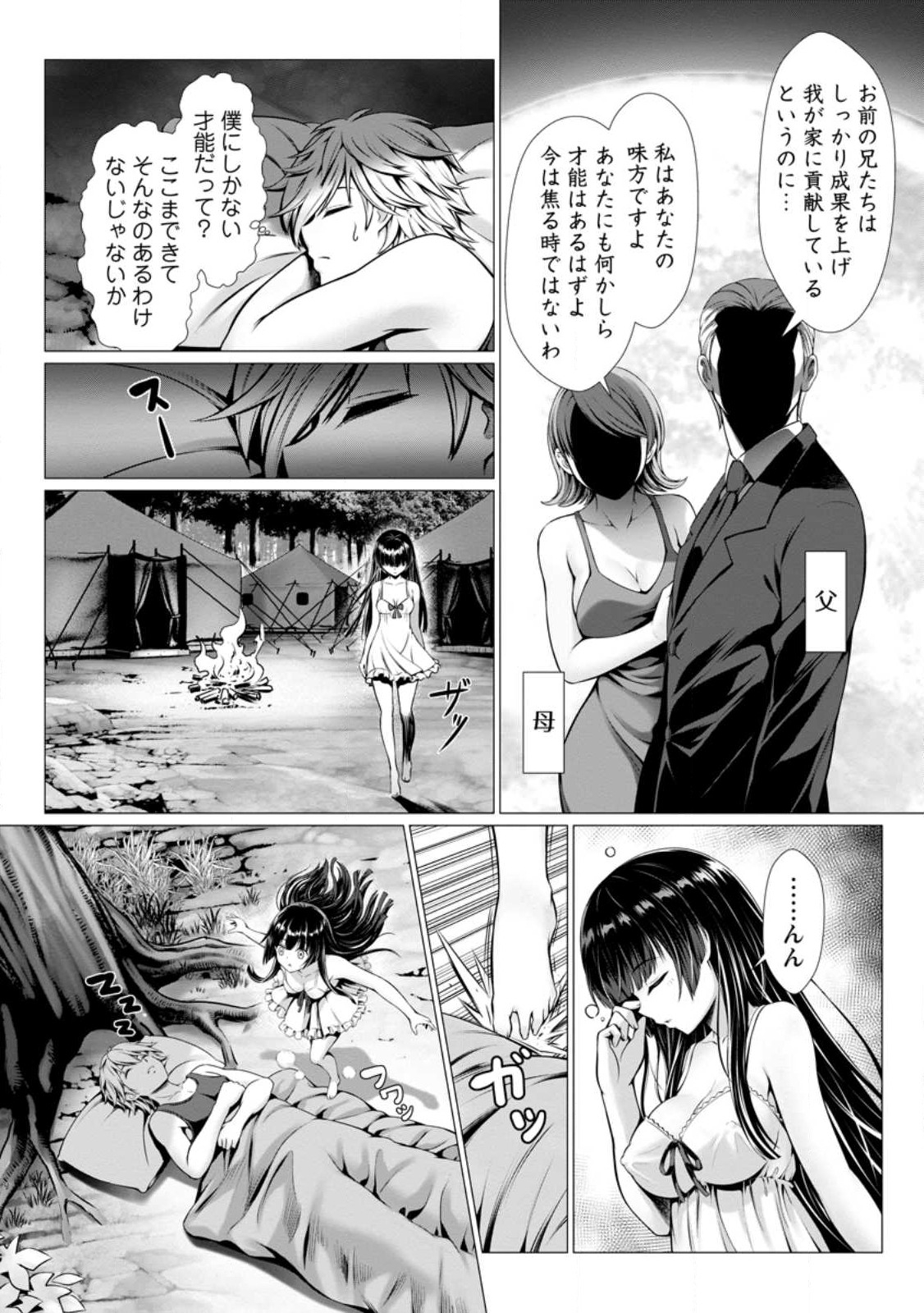 Hazure Skill Soine ga Kakuseishi Boku ga Saikyou Harem o Kizuku made Micchaku Soine de Ganbou Kaihou Yuuwakusare Makutte Komattemasu Chap 1 - Next Chap 2