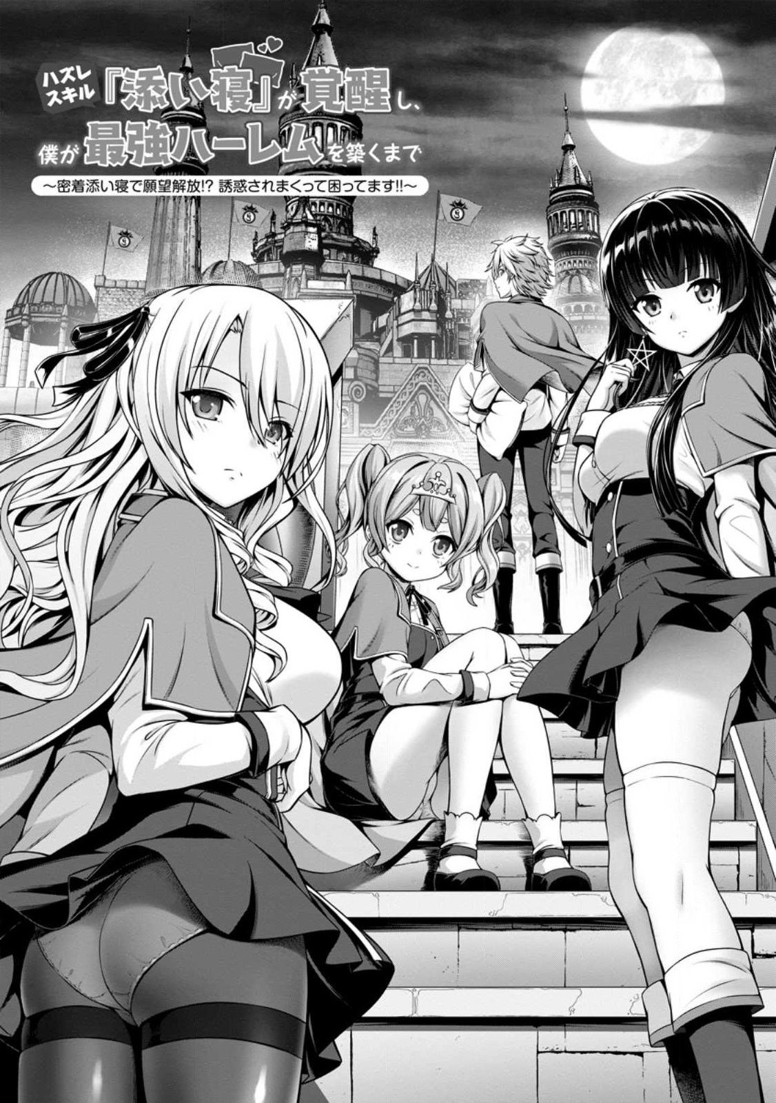 Hazure Skill Soine ga Kakuseishi Boku ga Saikyou Harem o Kizuku made Micchaku Soine de Ganbou Kaihou Yuuwakusare Makutte Komattemasu Chap 1 - Next Chap 2