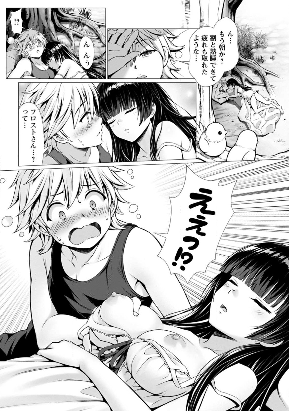 Hazure Skill Soine ga Kakuseishi Boku ga Saikyou Harem o Kizuku made Micchaku Soine de Ganbou Kaihou Yuuwakusare Makutte Komattemasu Chap 1 - Next Chap 2