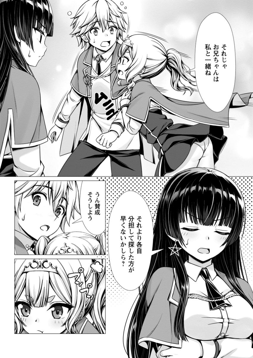 Hazure Skill Soine ga Kakuseishi Boku ga Saikyou Harem o Kizuku made Micchaku Soine de Ganbou Kaihou Yuuwakusare Makutte Komattemasu Chap 10.1 - Next Chap 11.1