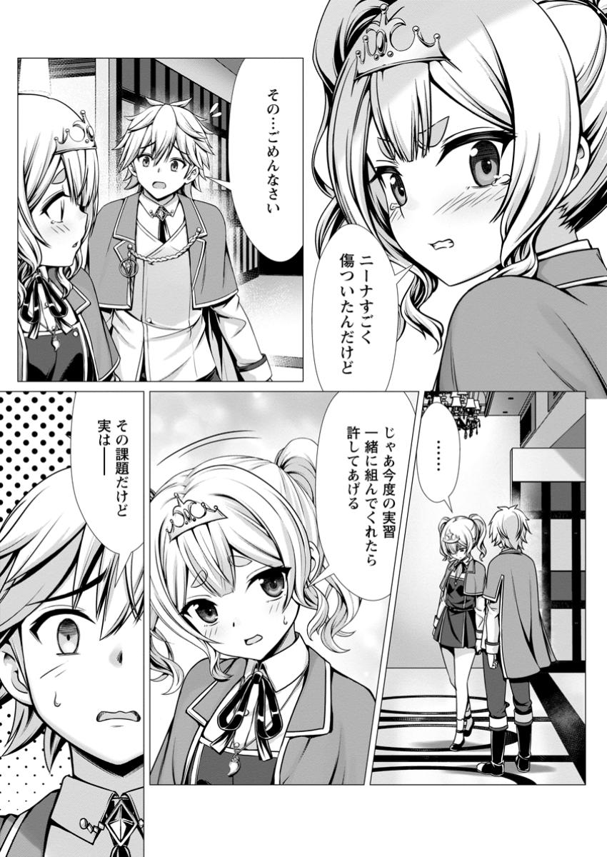 Hazure Skill Soine ga Kakuseishi Boku ga Saikyou Harem o Kizuku made Micchaku Soine de Ganbou Kaihou Yuuwakusare Makutte Komattemasu Chap 10.1 - Next Chap 11.1