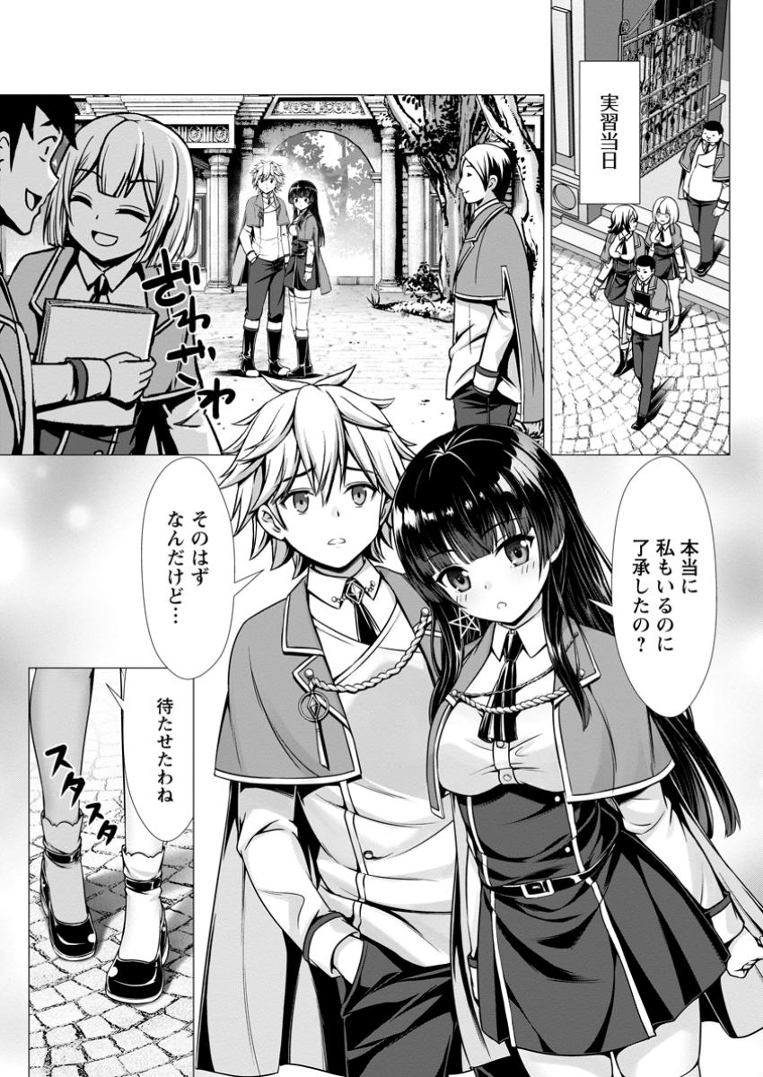 Hazure Skill Soine ga Kakuseishi Boku ga Saikyou Harem o Kizuku made Micchaku Soine de Ganbou Kaihou Yuuwakusare Makutte Komattemasu Chap 10.1 - Next Chap 11.1