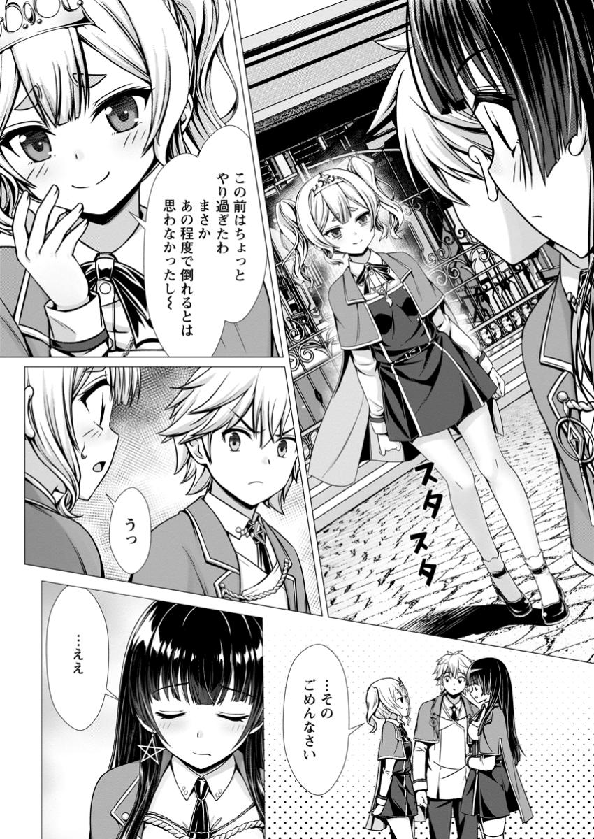 Hazure Skill Soine ga Kakuseishi Boku ga Saikyou Harem o Kizuku made Micchaku Soine de Ganbou Kaihou Yuuwakusare Makutte Komattemasu Chap 10.1 - Next Chap 11.1