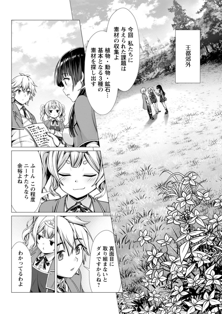 Hazure Skill Soine ga Kakuseishi Boku ga Saikyou Harem o Kizuku made Micchaku Soine de Ganbou Kaihou Yuuwakusare Makutte Komattemasu Chap 10.1 - Next Chap 11.1