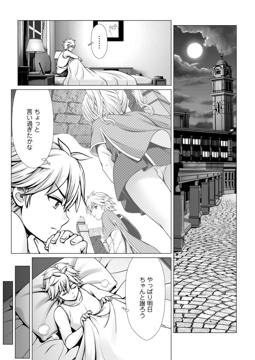 Hazure Skill Soine ga Kakuseishi Boku ga Saikyou Harem o Kizuku made Micchaku Soine de Ganbou Kaihou Yuuwakusare Makutte Komattemasu Chap 10.1 - Next Chap 11.1