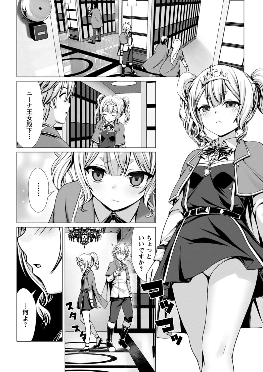 Hazure Skill Soine ga Kakuseishi Boku ga Saikyou Harem o Kizuku made Micchaku Soine de Ganbou Kaihou Yuuwakusare Makutte Komattemasu Chap 10.1 - Next Chap 11.1