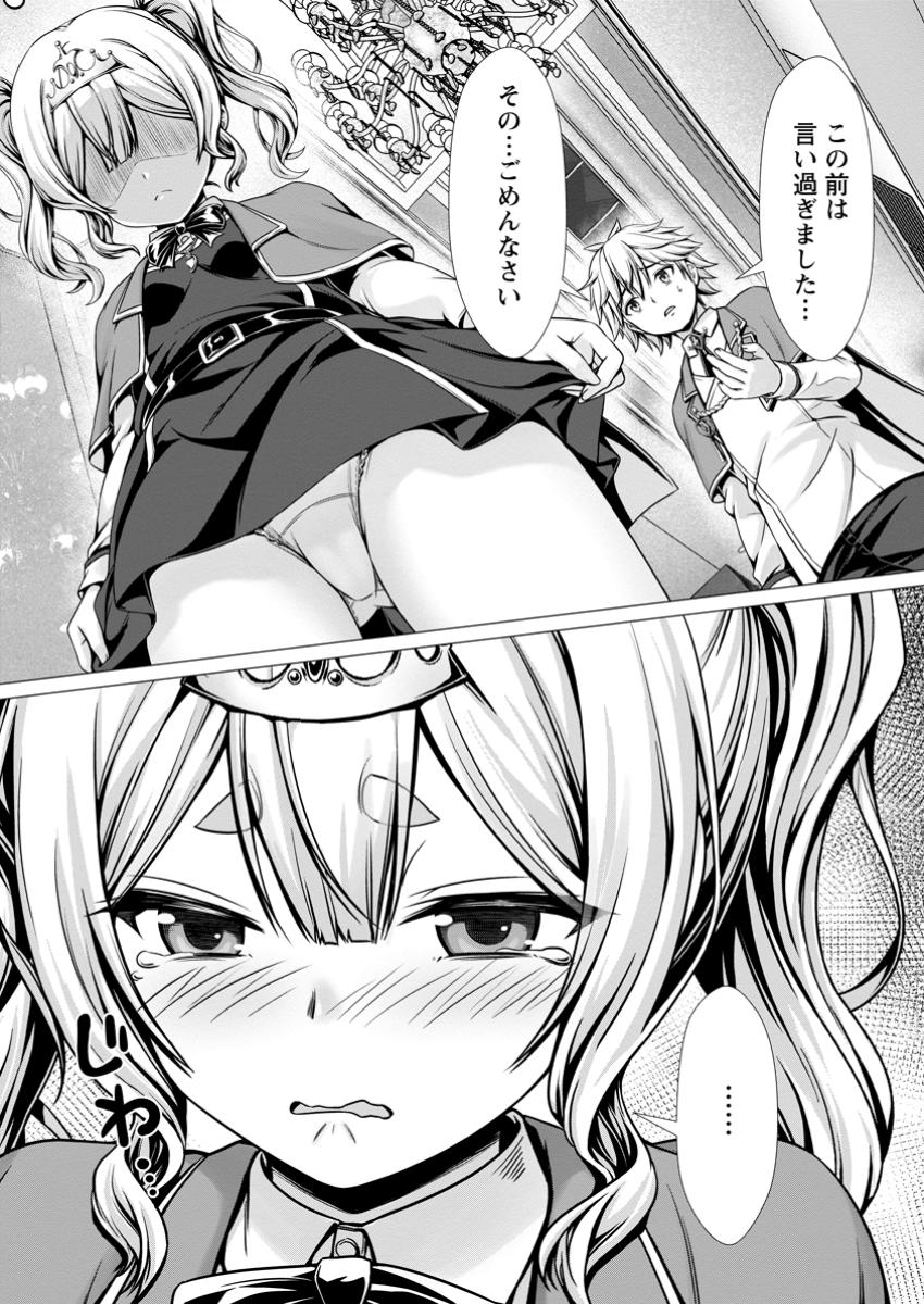 Hazure Skill Soine ga Kakuseishi Boku ga Saikyou Harem o Kizuku made Micchaku Soine de Ganbou Kaihou Yuuwakusare Makutte Komattemasu Chap 10.1 - Next Chap 11.1