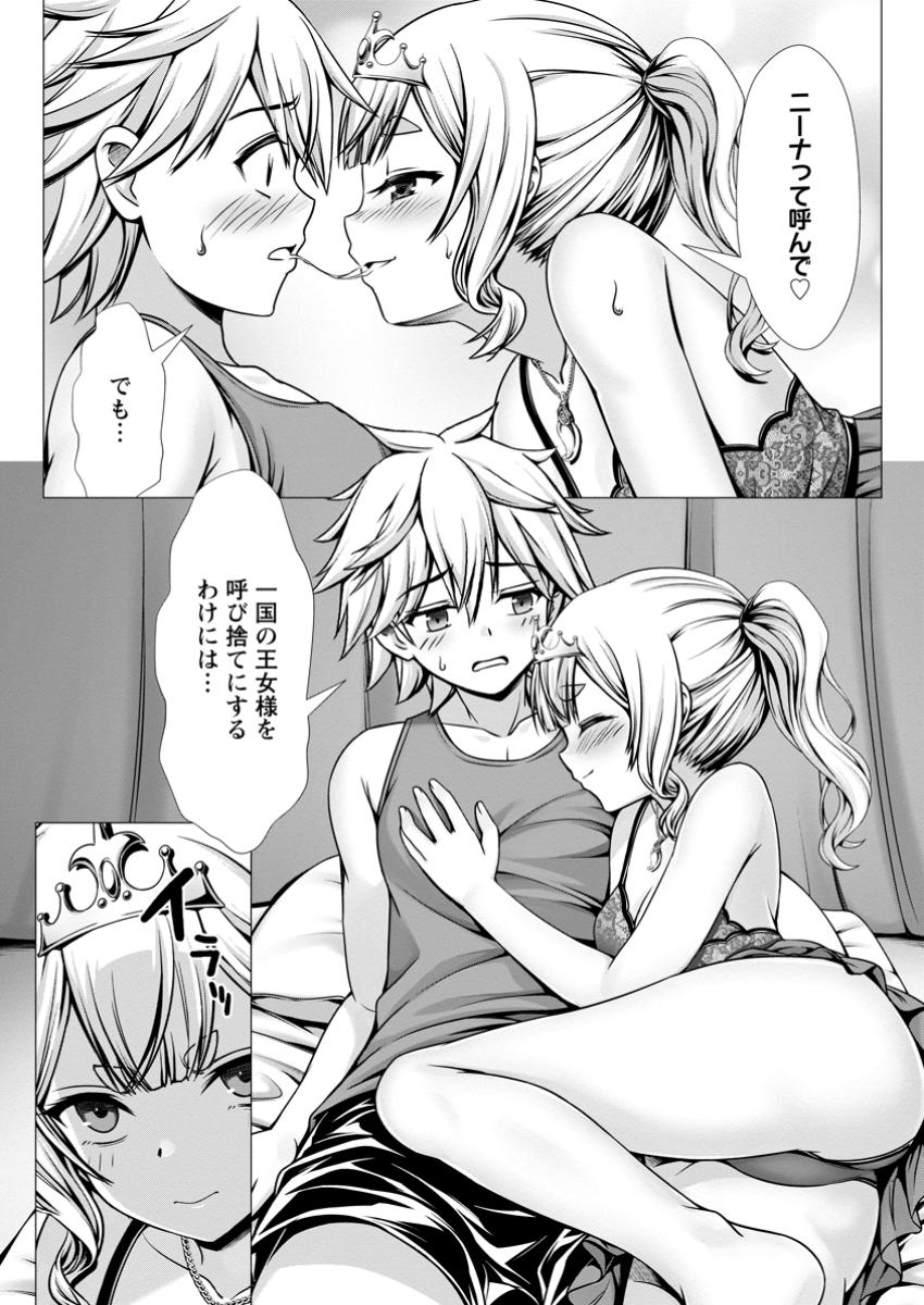 Hazure Skill Soine ga Kakuseishi Boku ga Saikyou Harem o Kizuku made Micchaku Soine de Ganbou Kaihou Yuuwakusare Makutte Komattemasu Chap 10.2 - Next Chap 11.2