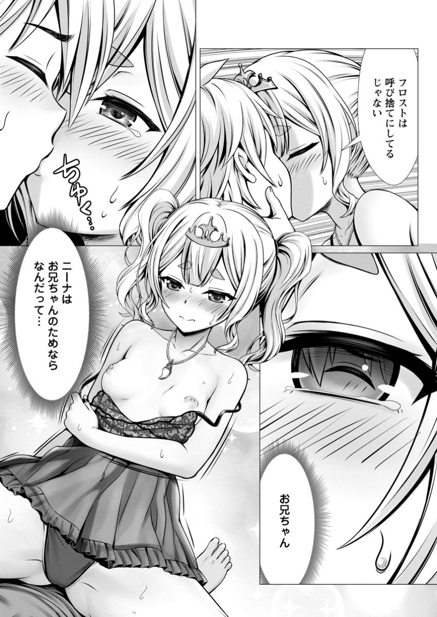 Hazure Skill Soine ga Kakuseishi Boku ga Saikyou Harem o Kizuku made Micchaku Soine de Ganbou Kaihou Yuuwakusare Makutte Komattemasu Chap 10.2 - Next Chap 11.2