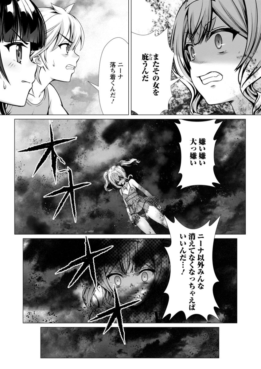 Hazure Skill Soine ga Kakuseishi Boku ga Saikyou Harem o Kizuku made Micchaku Soine de Ganbou Kaihou Yuuwakusare Makutte Komattemasu Chap 10.3 - Next Chap 11.3