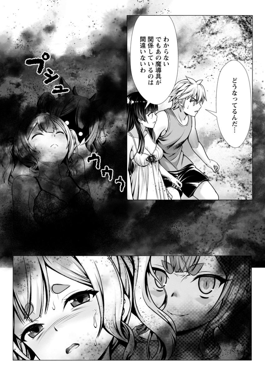 Hazure Skill Soine ga Kakuseishi Boku ga Saikyou Harem o Kizuku made Micchaku Soine de Ganbou Kaihou Yuuwakusare Makutte Komattemasu Chap 10.3 - Next Chap 11.3