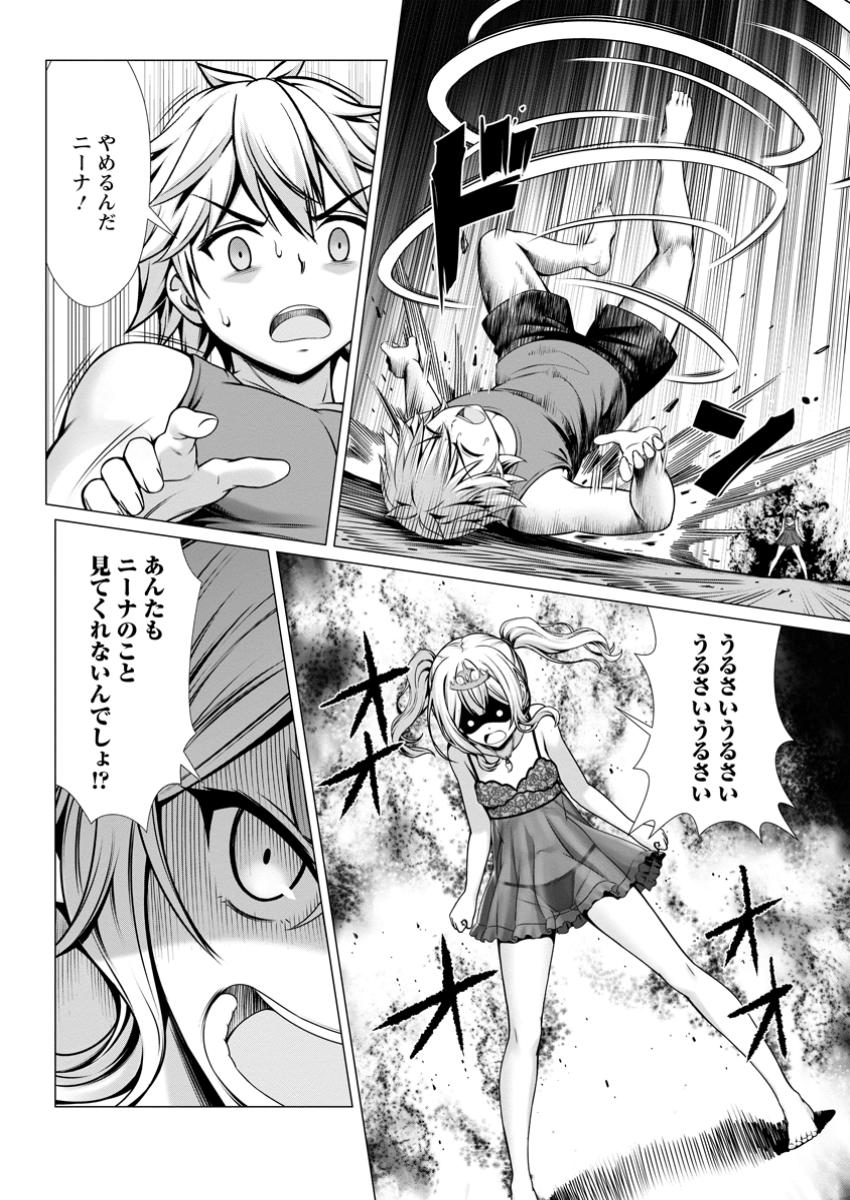 Hazure Skill Soine ga Kakuseishi Boku ga Saikyou Harem o Kizuku made Micchaku Soine de Ganbou Kaihou Yuuwakusare Makutte Komattemasu Chap 10.3 - Next Chap 11.3