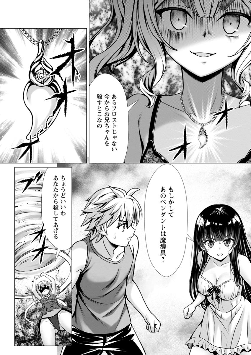 Hazure Skill Soine ga Kakuseishi Boku ga Saikyou Harem o Kizuku made Micchaku Soine de Ganbou Kaihou Yuuwakusare Makutte Komattemasu Chap 10.3 - Next Chap 11.3
