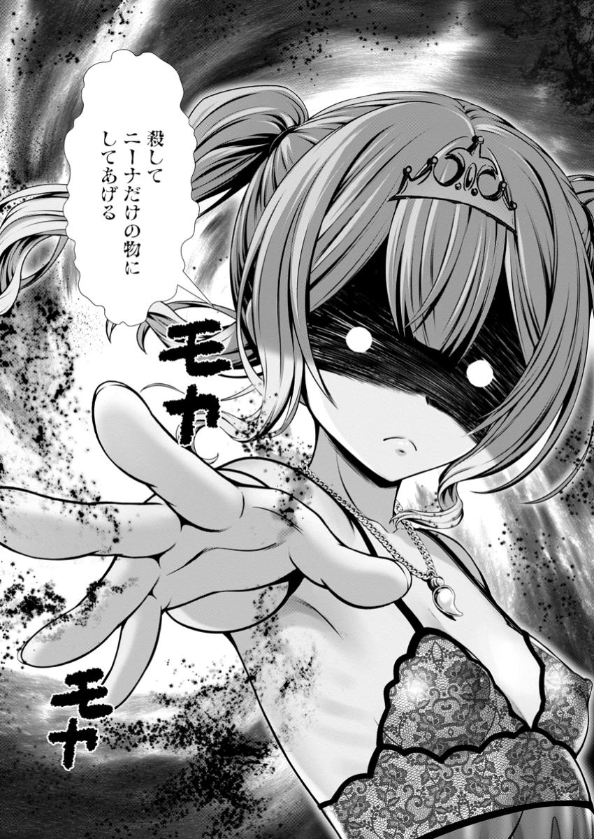 Hazure Skill Soine ga Kakuseishi Boku ga Saikyou Harem o Kizuku made Micchaku Soine de Ganbou Kaihou Yuuwakusare Makutte Komattemasu Chap 10.3 - Next Chap 11.3