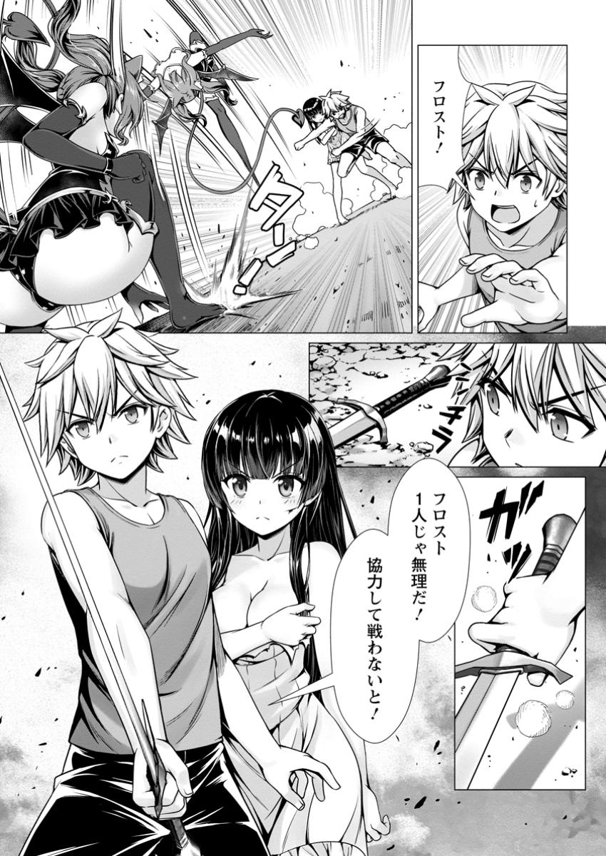 Hazure Skill Soine ga Kakuseishi Boku ga Saikyou Harem o Kizuku made Micchaku Soine de Ganbou Kaihou Yuuwakusare Makutte Komattemasu Chap 11.1 - Next Chap 12.1