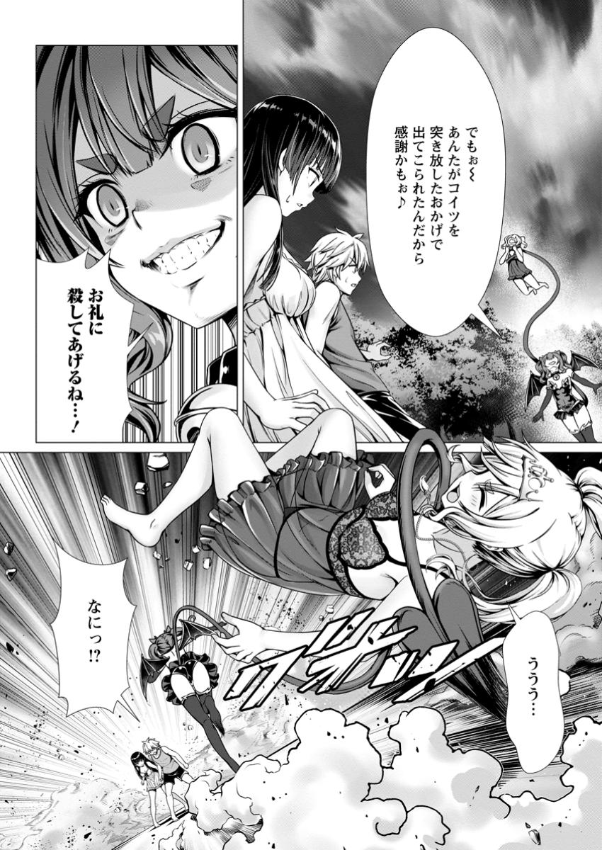 Hazure Skill Soine ga Kakuseishi Boku ga Saikyou Harem o Kizuku made Micchaku Soine de Ganbou Kaihou Yuuwakusare Makutte Komattemasu Chap 11.1 - Next Chap 12.1