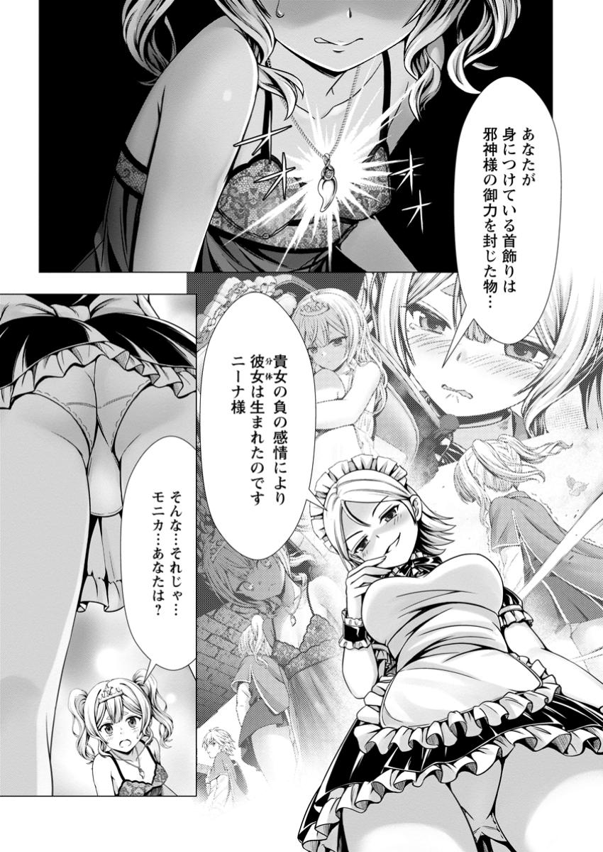 Hazure Skill Soine ga Kakuseishi Boku ga Saikyou Harem o Kizuku made Micchaku Soine de Ganbou Kaihou Yuuwakusare Makutte Komattemasu Chap 11.1 - Next Chap 12.1