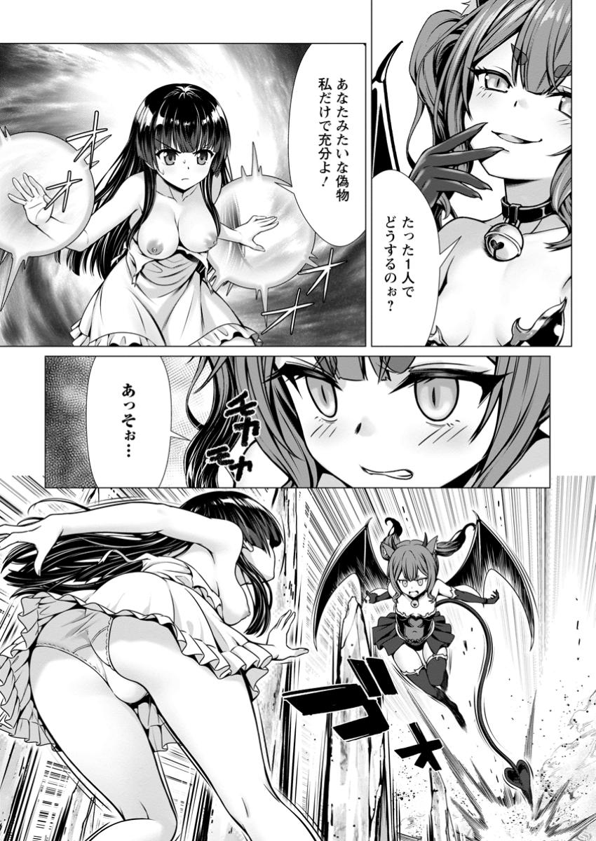 Hazure Skill Soine ga Kakuseishi Boku ga Saikyou Harem o Kizuku made Micchaku Soine de Ganbou Kaihou Yuuwakusare Makutte Komattemasu Chap 11.2 - Next Chap 12.2