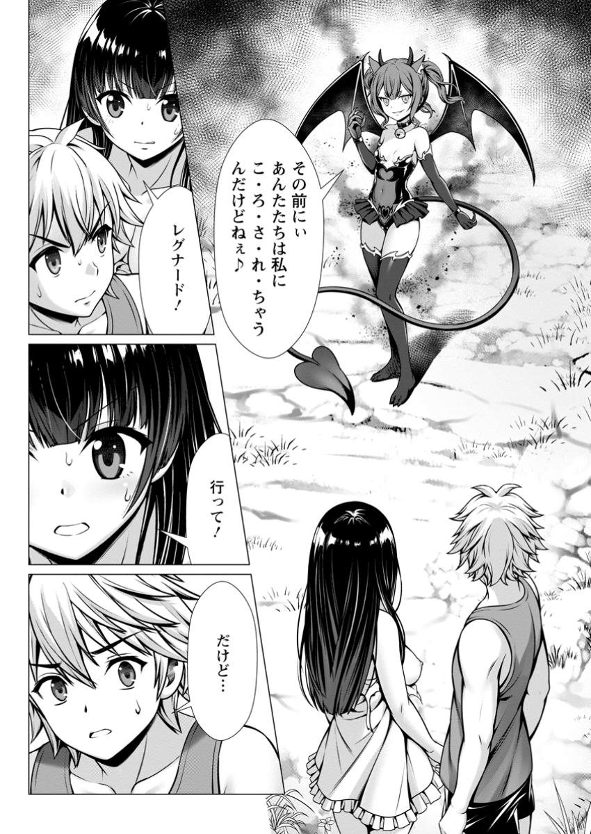 Hazure Skill Soine ga Kakuseishi Boku ga Saikyou Harem o Kizuku made Micchaku Soine de Ganbou Kaihou Yuuwakusare Makutte Komattemasu Chap 11.2 - Next Chap 12.2