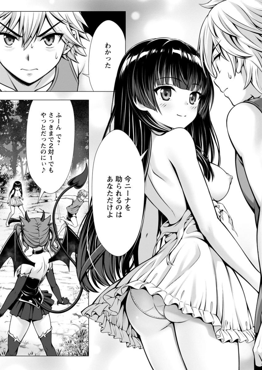 Hazure Skill Soine ga Kakuseishi Boku ga Saikyou Harem o Kizuku made Micchaku Soine de Ganbou Kaihou Yuuwakusare Makutte Komattemasu Chap 11.2 - Next Chap 12.2