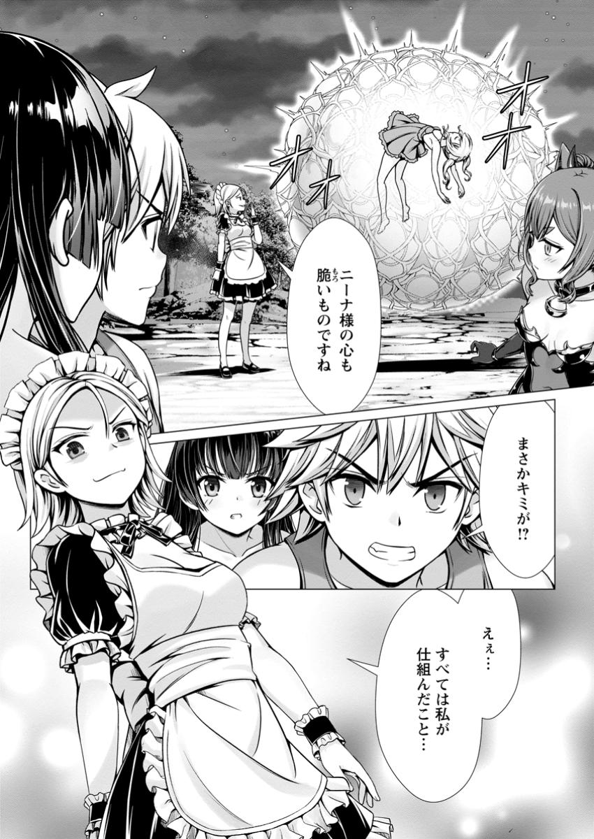 Hazure Skill Soine ga Kakuseishi Boku ga Saikyou Harem o Kizuku made Micchaku Soine de Ganbou Kaihou Yuuwakusare Makutte Komattemasu Chap 11.2 - Next Chap 12.2