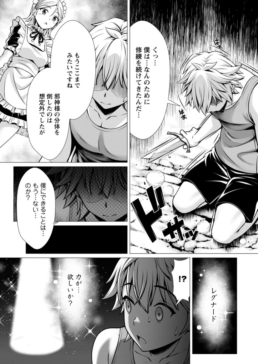 Hazure Skill Soine ga Kakuseishi Boku ga Saikyou Harem o Kizuku made Micchaku Soine de Ganbou Kaihou Yuuwakusare Makutte Komattemasu Chap 11.3 - Next Chap 12.3