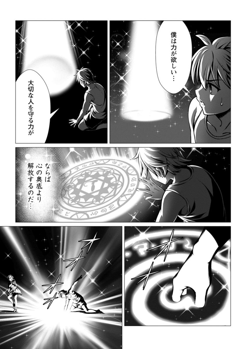 Hazure Skill Soine ga Kakuseishi Boku ga Saikyou Harem o Kizuku made Micchaku Soine de Ganbou Kaihou Yuuwakusare Makutte Komattemasu Chap 11.3 - Next Chap 12.3