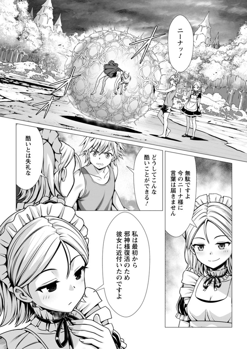 Hazure Skill Soine ga Kakuseishi Boku ga Saikyou Harem o Kizuku made Micchaku Soine de Ganbou Kaihou Yuuwakusare Makutte Komattemasu Chap 11.3 - Next Chap 12.3