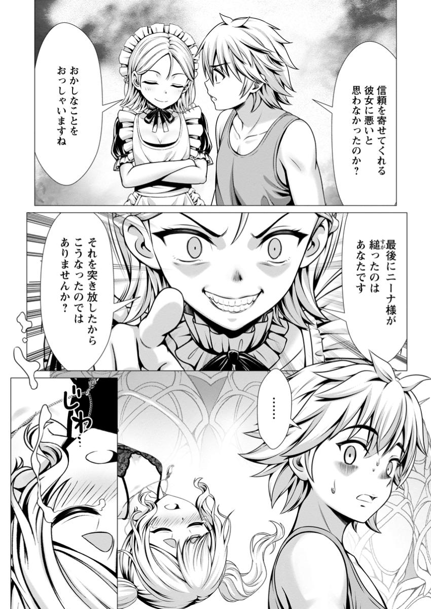 Hazure Skill Soine ga Kakuseishi Boku ga Saikyou Harem o Kizuku made Micchaku Soine de Ganbou Kaihou Yuuwakusare Makutte Komattemasu Chap 11.3 - Next Chap 12.3