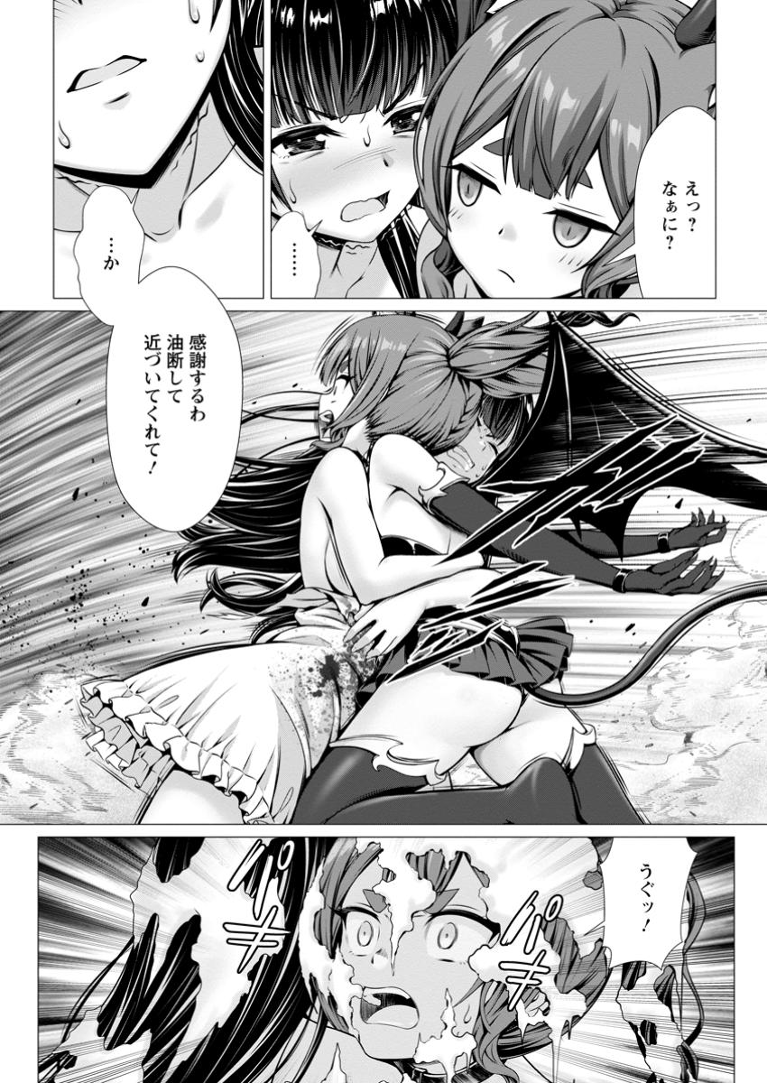 Hazure Skill Soine ga Kakuseishi Boku ga Saikyou Harem o Kizuku made Micchaku Soine de Ganbou Kaihou Yuuwakusare Makutte Komattemasu Chap 11.3 - Next Chap 12.3