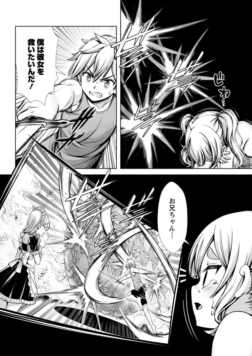 Hazure Skill Soine ga Kakuseishi Boku ga Saikyou Harem o Kizuku made Micchaku Soine de Ganbou Kaihou Yuuwakusare Makutte Komattemasu Chap 12.1 - Next Chap 13.1