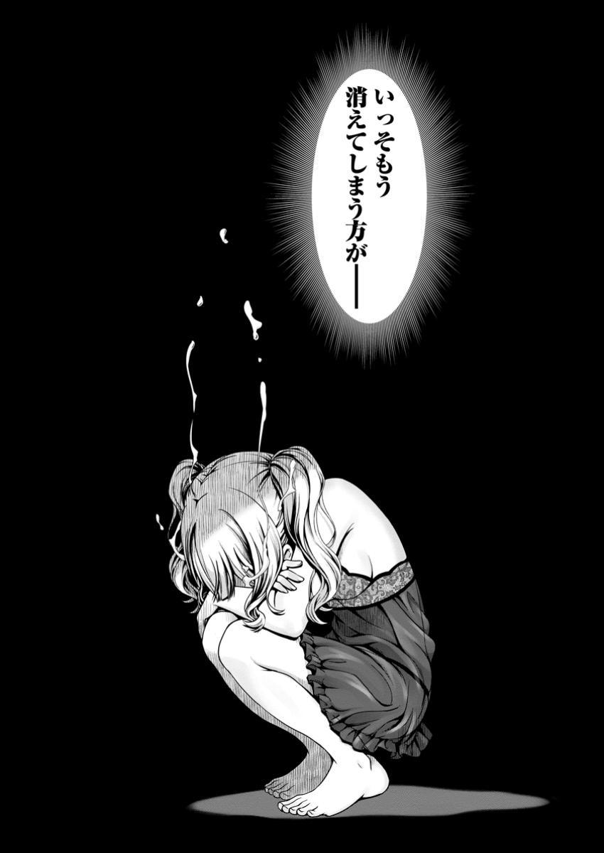 Hazure Skill Soine ga Kakuseishi Boku ga Saikyou Harem o Kizuku made Micchaku Soine de Ganbou Kaihou Yuuwakusare Makutte Komattemasu Chap 12.1 - Next Chap 13.1