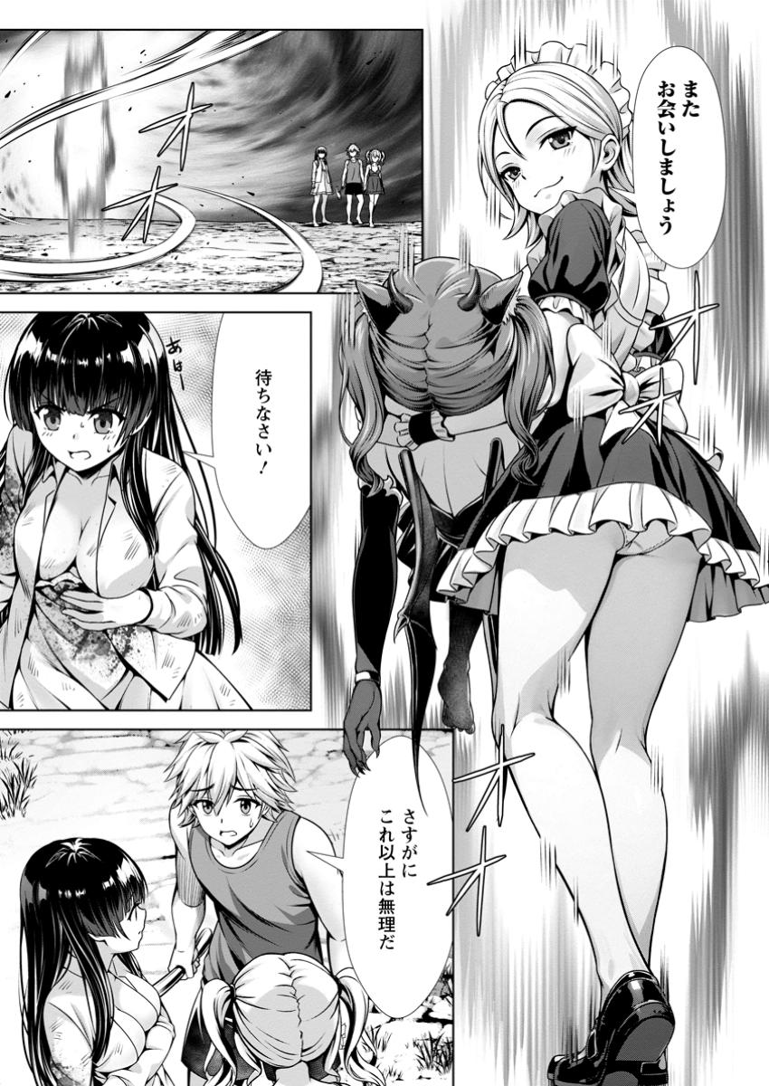 Hazure Skill Soine ga Kakuseishi Boku ga Saikyou Harem o Kizuku made Micchaku Soine de Ganbou Kaihou Yuuwakusare Makutte Komattemasu Chap 12.2 - Next Chap 13.2