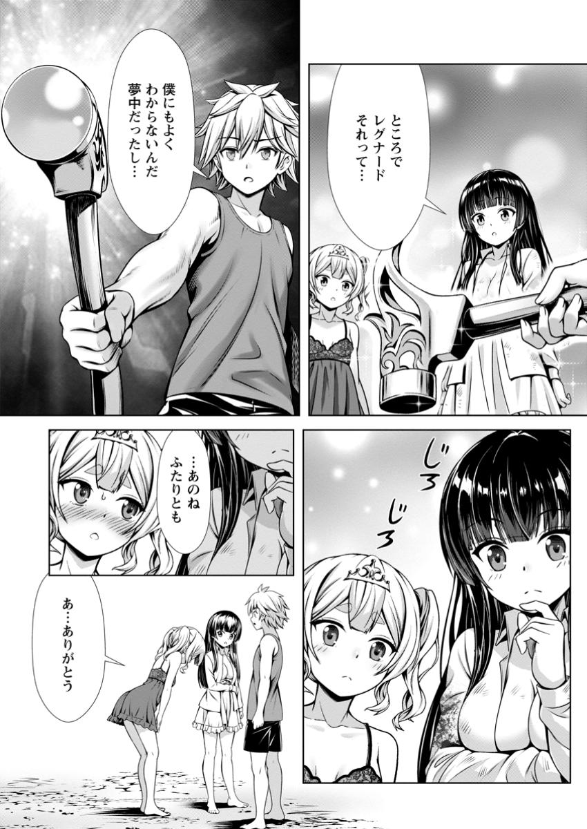 Hazure Skill Soine ga Kakuseishi Boku ga Saikyou Harem o Kizuku made Micchaku Soine de Ganbou Kaihou Yuuwakusare Makutte Komattemasu Chap 12.2 - Next Chap 13.2