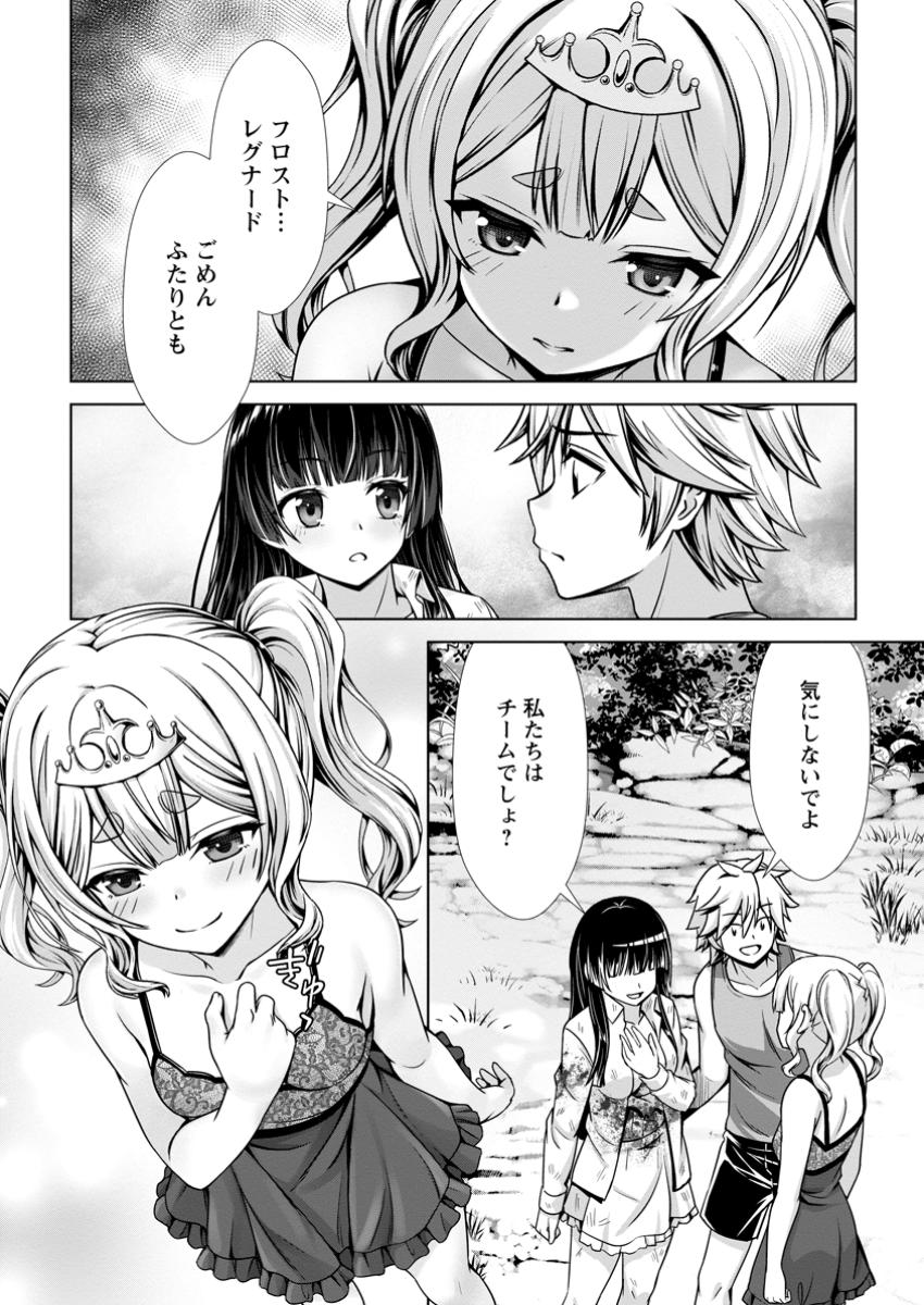 Hazure Skill Soine ga Kakuseishi Boku ga Saikyou Harem o Kizuku made Micchaku Soine de Ganbou Kaihou Yuuwakusare Makutte Komattemasu Chap 12.2 - Next Chap 13.2
