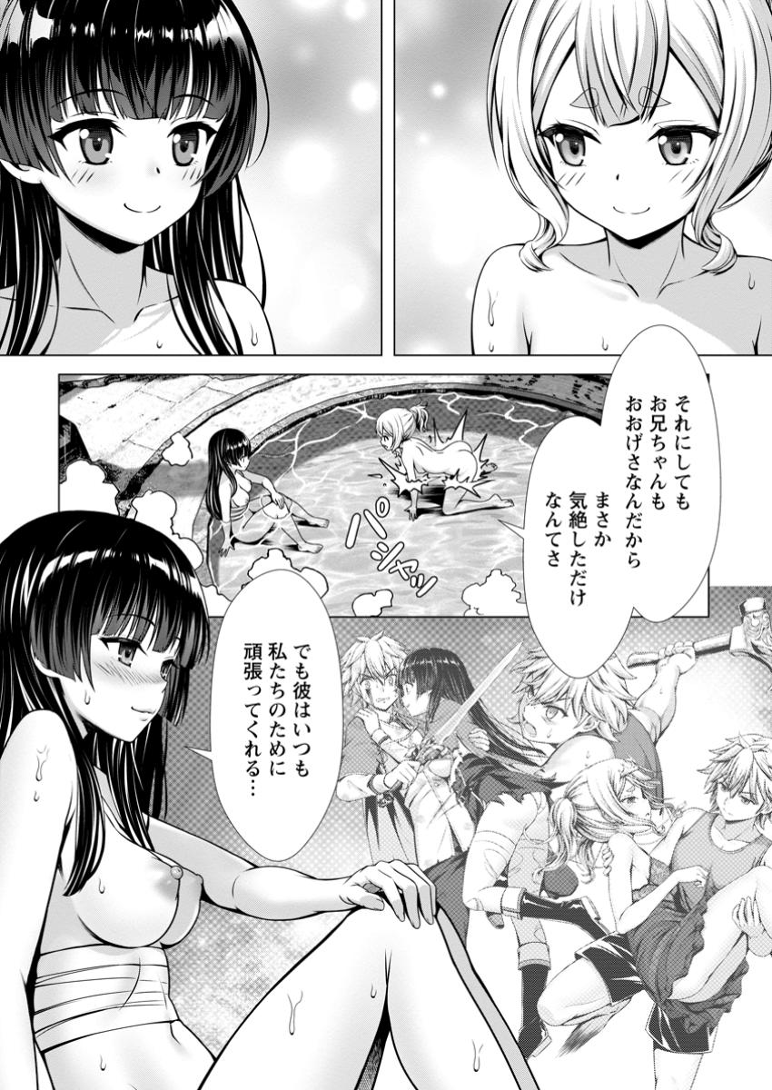 Hazure Skill Soine ga Kakuseishi Boku ga Saikyou Harem o Kizuku made Micchaku Soine de Ganbou Kaihou Yuuwakusare Makutte Komattemasu Chap 12.3 - Next Chap 13.3