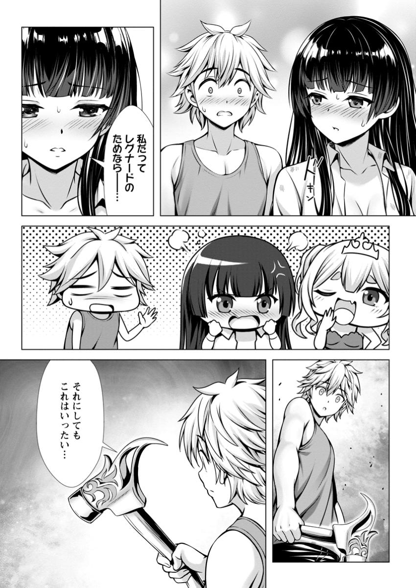 Hazure Skill Soine ga Kakuseishi Boku ga Saikyou Harem o Kizuku made Micchaku Soine de Ganbou Kaihou Yuuwakusare Makutte Komattemasu Chap 12.3 - Next Chap 13.3