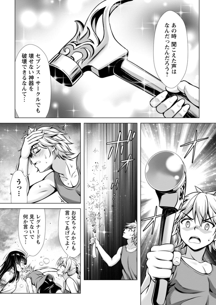 Hazure Skill Soine ga Kakuseishi Boku ga Saikyou Harem o Kizuku made Micchaku Soine de Ganbou Kaihou Yuuwakusare Makutte Komattemasu Chap 12.3 - Next Chap 13.3